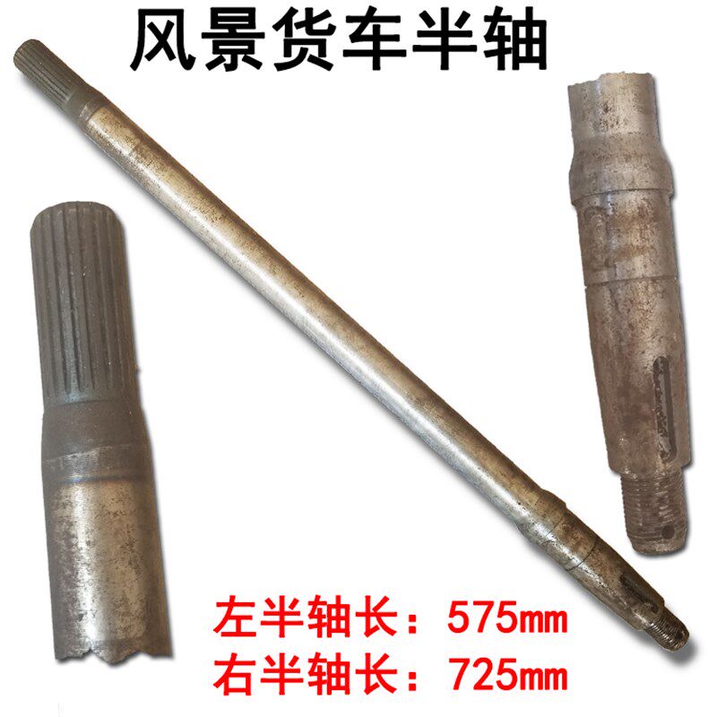 时风风景电动货车半轴时风电动汽车轿车电动四轮货车后驱半轴