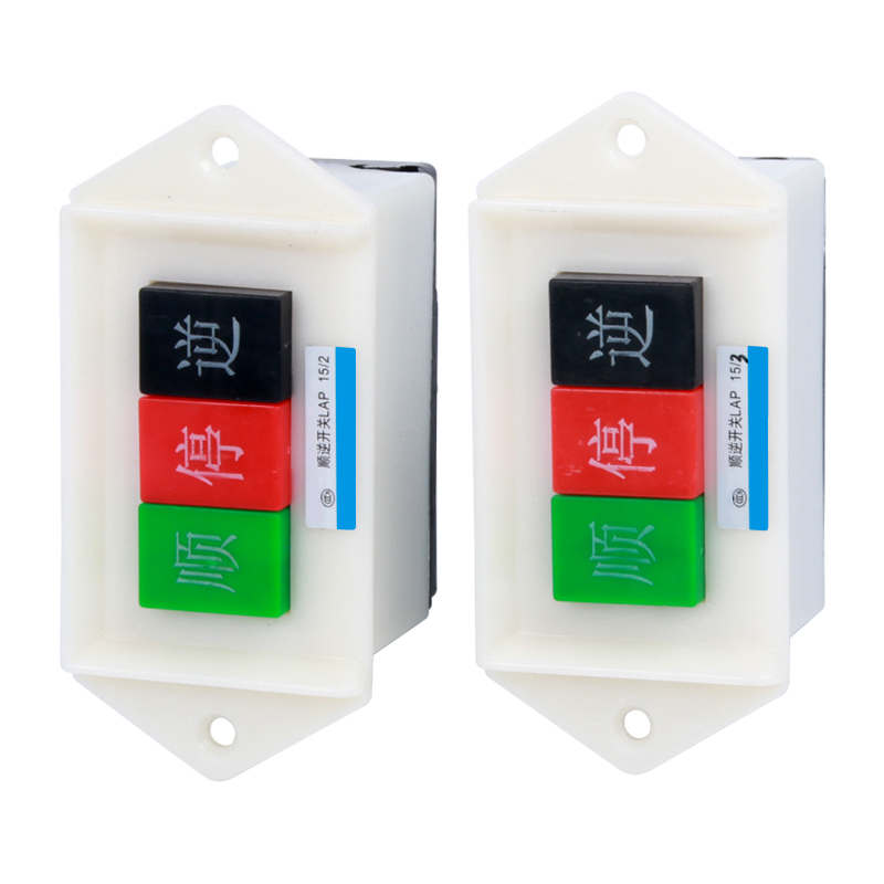 顺逆压扣按钮停LAP-15/3 2和面机倒顺开关380v 220v三相 正反单相