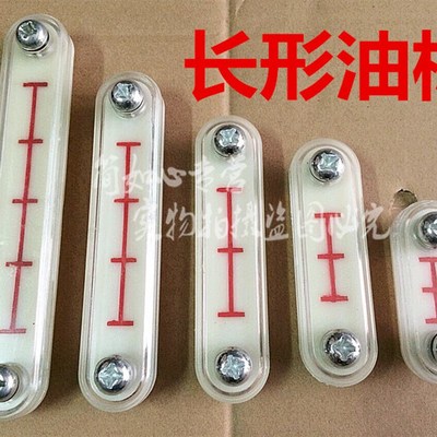 塑料长形油标 GB1161-89带刻度油液位计观油计H50H80H100H125H160