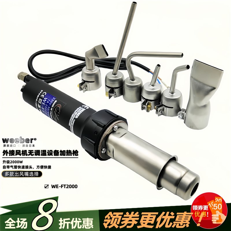 台湾weeber威也WE-FT2000W外接风机无调温加热风焊枪塑料焊分体式