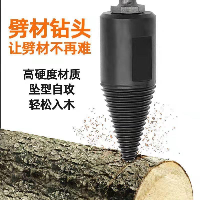 劈柴钻头家用劈材神器全自动破柴机电动分裂锥器农村砍木头高效木