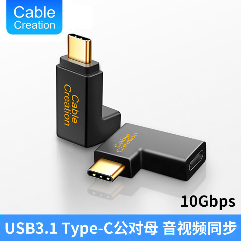 三个装USB3.1 Type-C公对母上下弯头转接头3A大电流支持快充技术