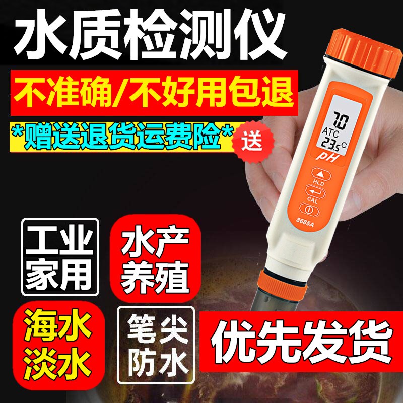 饮用水产养殖水质检测仪PH盐度TOC电导率COD/TDS酸硷度计测试笔