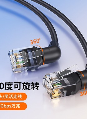 Cat6a超六类网线弯头旋转10G万兆成品跳线rj45纯铜360度宽带细线