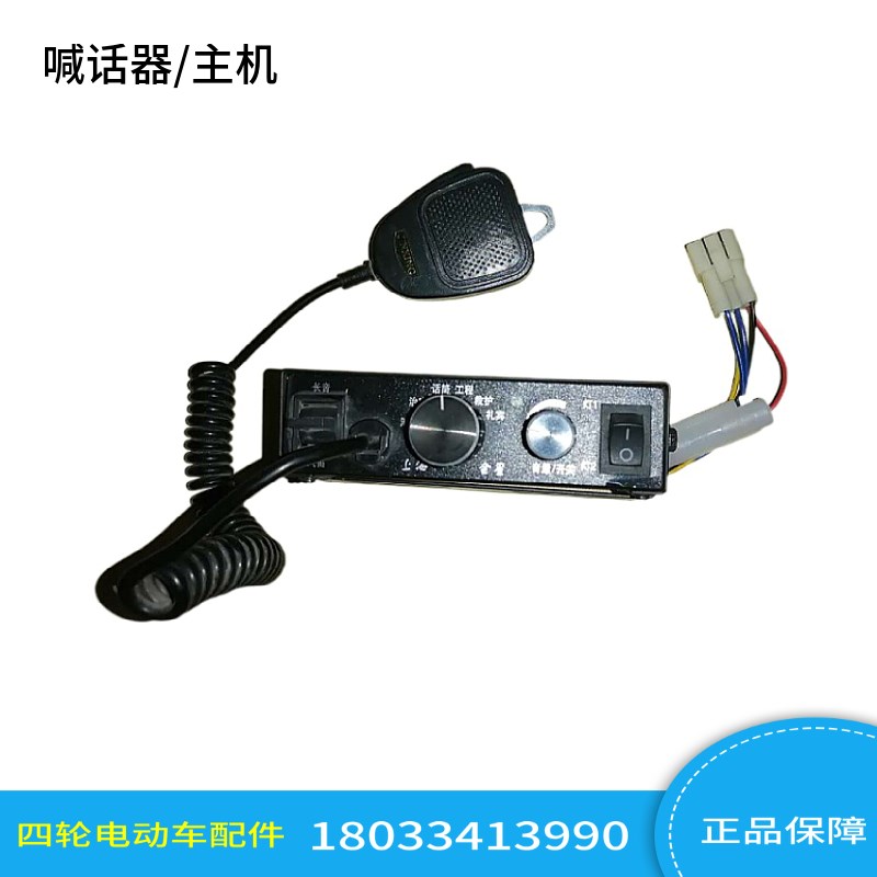 金星12V 48V 喊话器主机玛西尔沃森益高卓越电动巡逻车喊话器主机