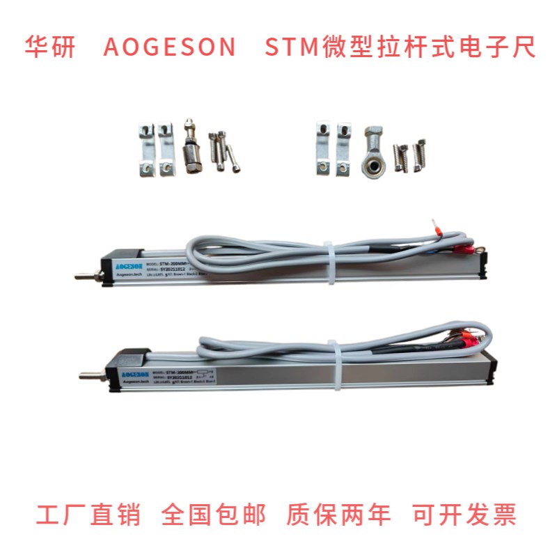 微型KTM-250MM注塑机顶针电子尺 制鞋机STM-250mm 后面出线电子尺