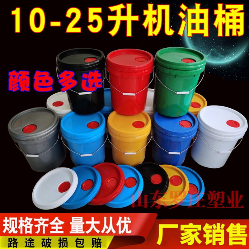 10L18L20L25L升机油桶塑料桶加厚桶新料油桶涂料桶水桶机油桶包邮