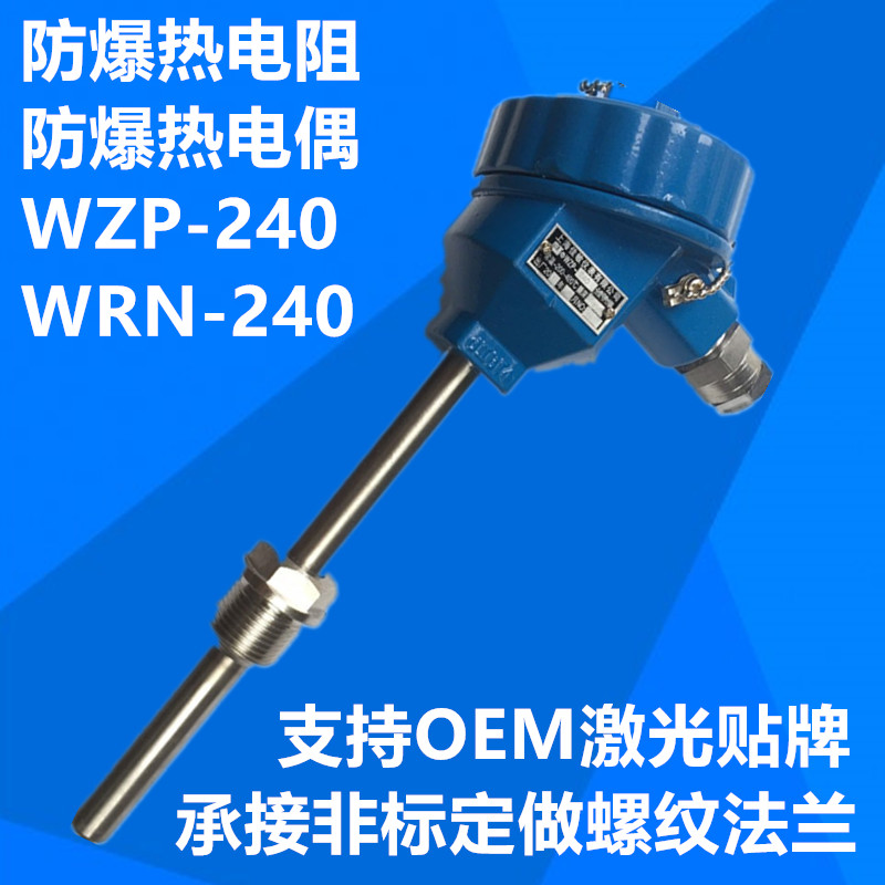 Pt100防爆热电阻 WZP-240 螺纹安装防爆热电偶 温度传感器探头