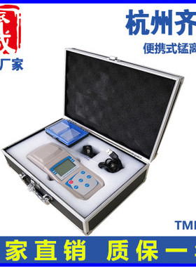 齐威锰离子计台式离子计TMn-1T 便携式锰离子计TMn-1B水质检测仪
