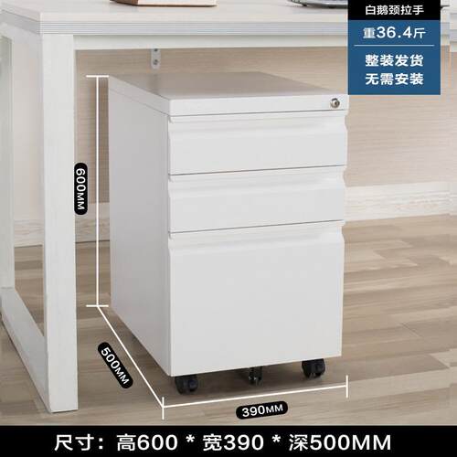 出口子活动柜三抽移动AMI文锁柜带资料柜办公用柜钢制锁桌下件柜