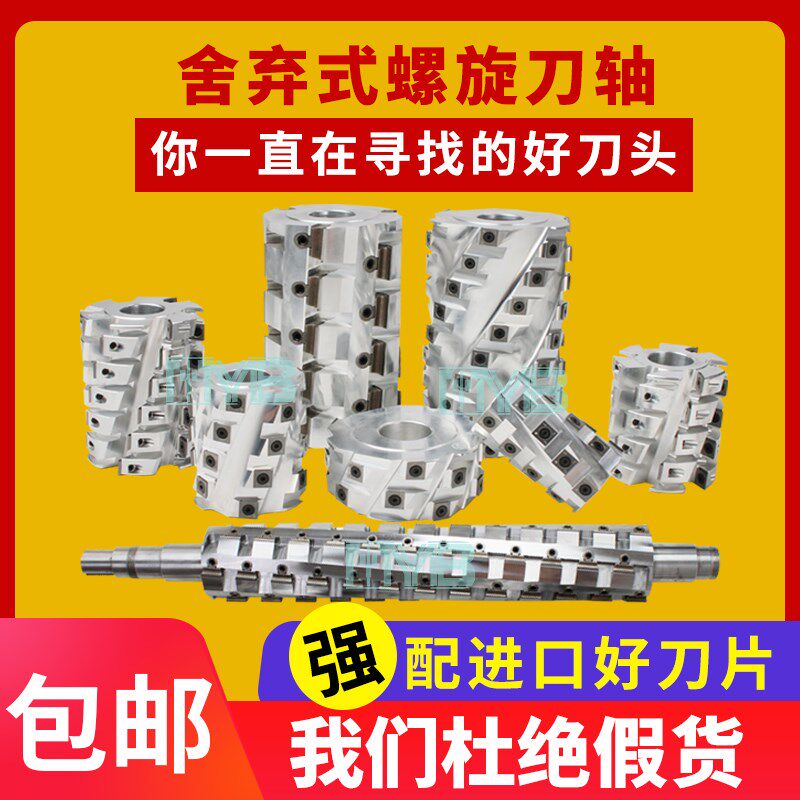 立铣木工舍弃式螺旋刀头螺旋刀片舍弃式螺旋刀轴舍弃式刀片玉米刀