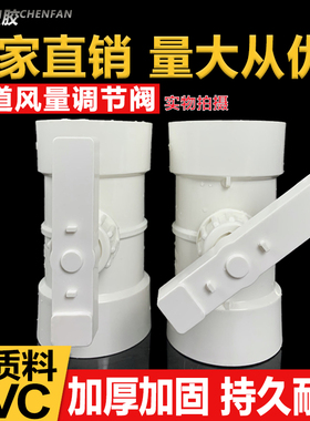 PVC管道风量调节阀 风管蝶阀手动开关风阀75 110 160 200 250 315