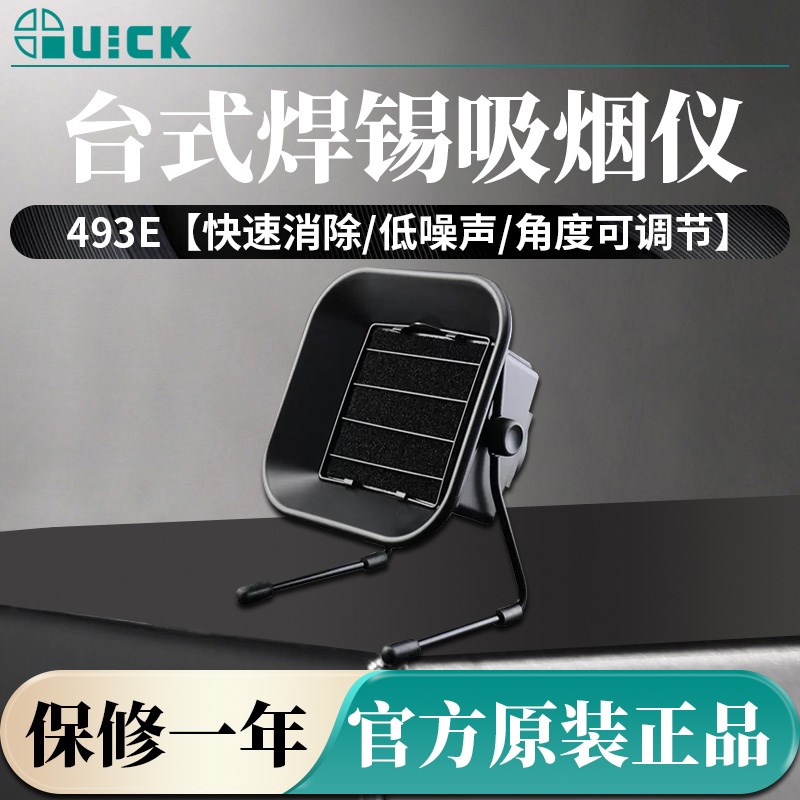 QUICK快克493E吸烟仪台夹式过滤机静电保护焊锡排烟仪烟雾过滤