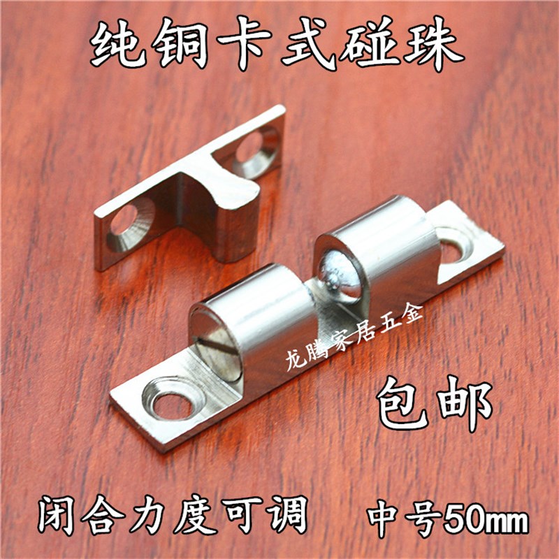 弹簧珠卡珠柜子碰珠锁 50mm铜磁珠卡式碰珠 柜门门吸门碰五金配件