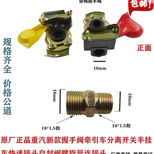 握手开关阀半挂车螺旋气管接头挂车管连接头通用型气阀握手阀胶圈