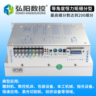 雕刻机步进电机驱动器2D811研控驱动器两相YKA2811MA雕刻机配件