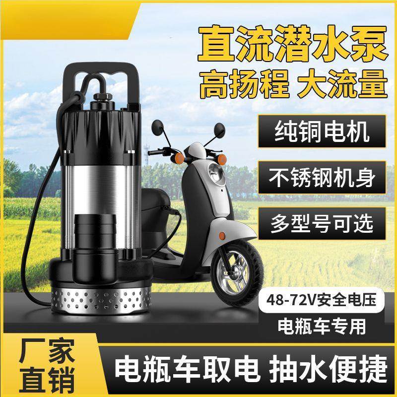 电瓶潜车专用直流4水泵12V8V60V2V农用灌溉浇7地THE大流量抽水神