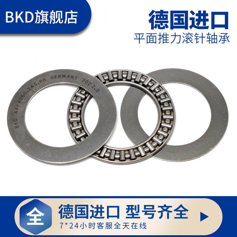 德国BKD进口平面滚针AXK150190推力球轴承160200