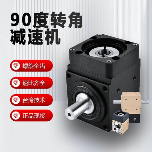 转角现货减速机 57 86步进/40 60伺服电机斜齿减速器90度L型拐角