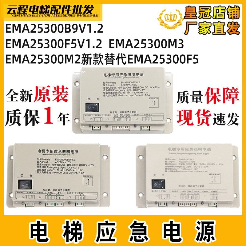 电梯对讲机EMA25300B9/B5/B6应急电源EMA25300M3/M2/F5适用奥的斯