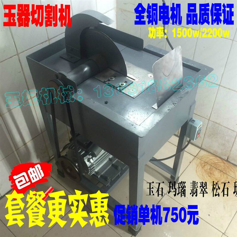 石头切割机 玛瑙翡翠和田玉切割机 开料机 琥珀蜜蜡绿松石水切机