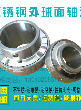 不锈钢外球面轴承SUC201 202 203 204 205 206 207 208 209 210