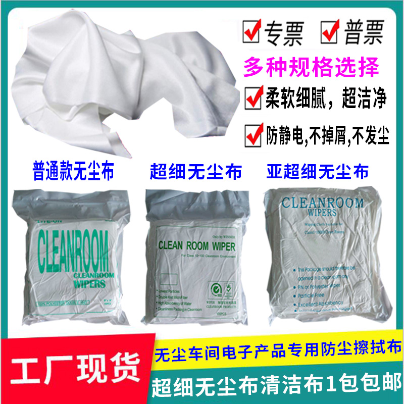无尘布手机屏幕清洁布大号工业维修贴膜防静电擦拭布无缝不掉毛