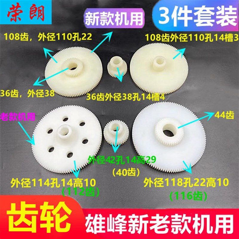 线切割配件雄峰机齿轮泰州雄峰新款老款机运丝筒齿轮旧机尼龙滚轮