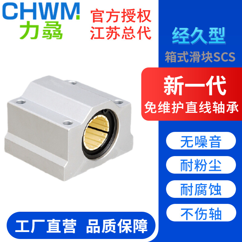 工程塑料箱式直线滑块轴承防水防锈防尘SCS10/12/16/20/25/30/40L