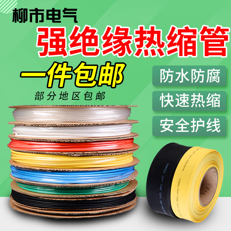 热缩管电工用接线套管绝缘收缩朔柔性空心软管维修电线接头保护膜