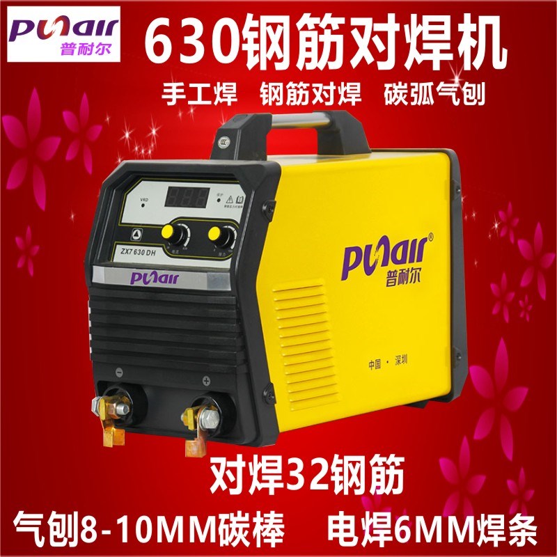 普耐尔ZX7630DH电焊机工业级钢筋对焊直流手工焊机普耐尔630电焊