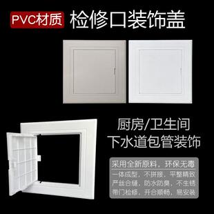 饰盖罩子1卫子生间下水道盖管道井pvc 1YQ7284520下水管盖检修口装