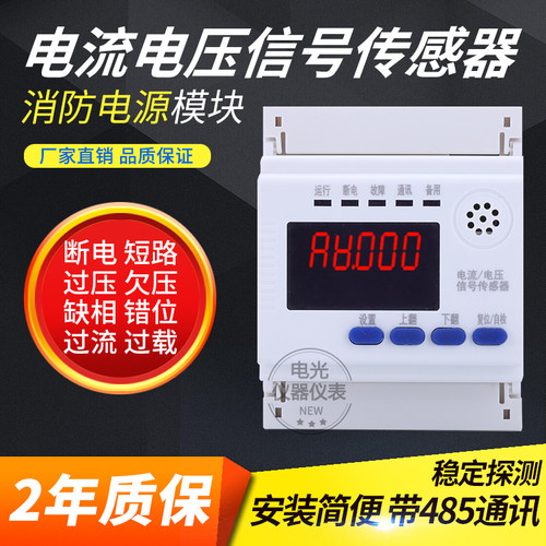 双电源监控模块消防电源设备监控模块2路电压1路电流监控传感器