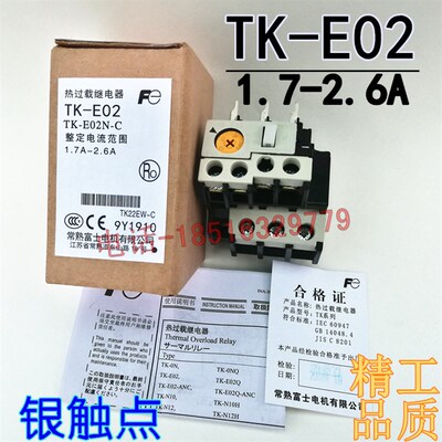 质保2年热过载继电器接触器TK-E02 1.7-2.6A TK-E02N-C 银点品质