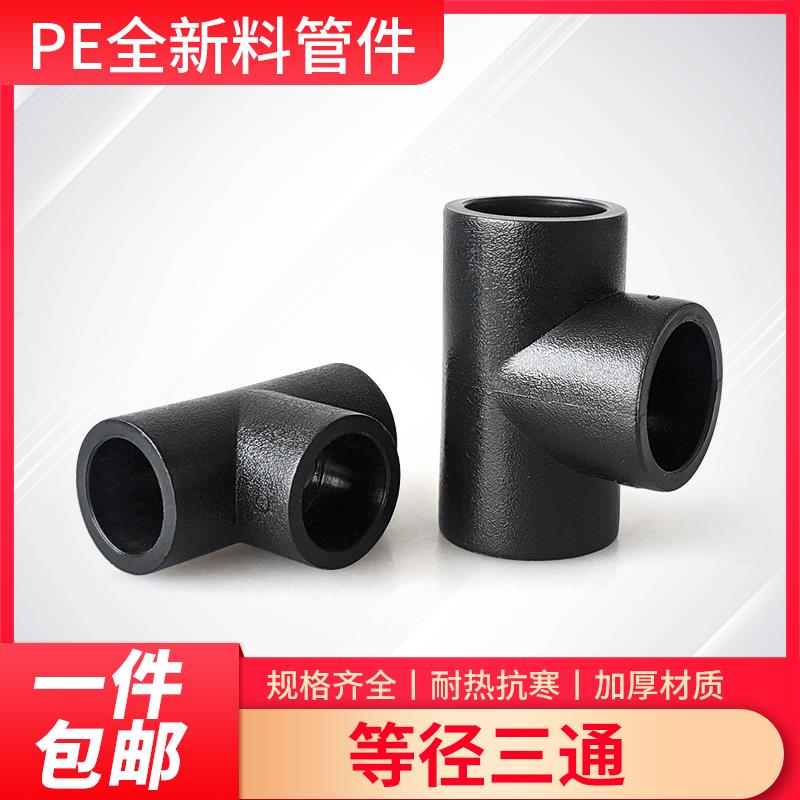 PE三1接头20 25 32 40 0 63SFV 755 110热熔黑管通接头4分6分寸2