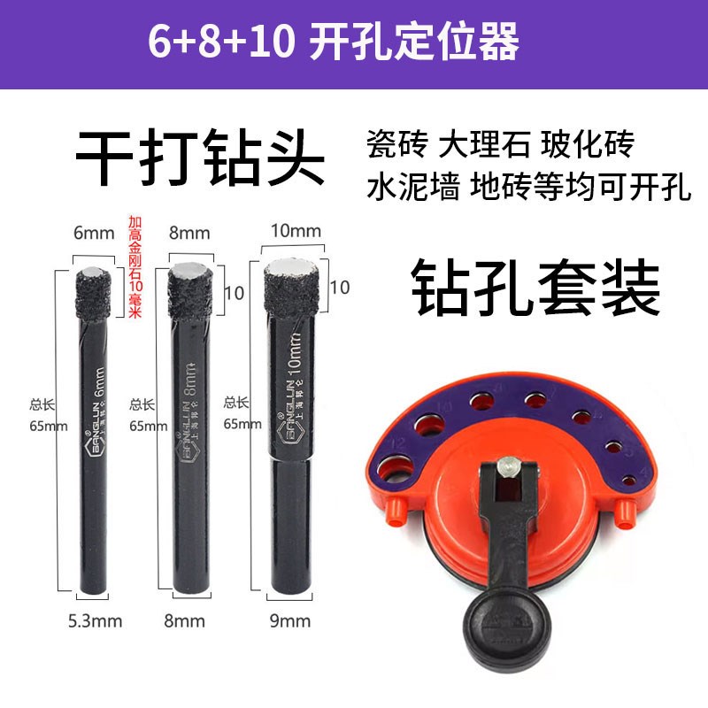 BANGLUN瓷砖钻头干打开孔器大理石全瓷磁钻玻璃玻化砖开孔神器6mm