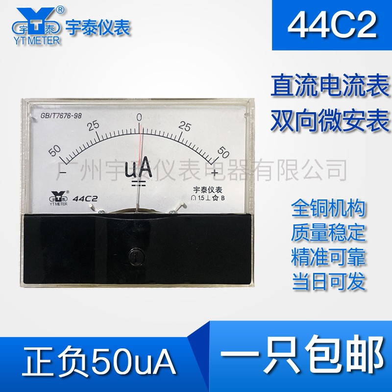 44C2直流微安表正负25ua 50ua 100ua 250ua 500ua电流表双向ua