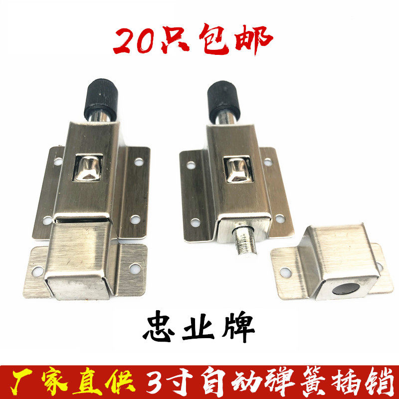 忠业牌3寸自动按钮弹簧明插销精品不锈钢卫生间左右门扣防盗门栓