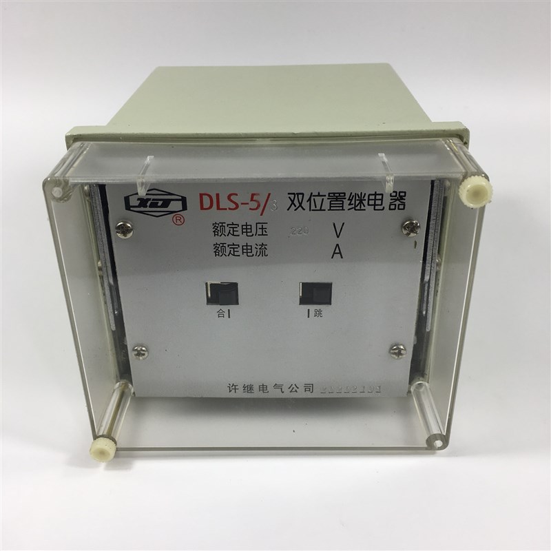 DLS-5型双位置继电器DLS-5/1 5/2 5/3 DC110V 220V 闭锁 厂家直销