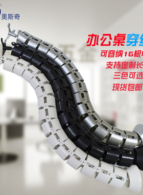 加厚ABS塑料办公桌底穿线管走线槽藏电线蛇形管会议桌圆形走线管