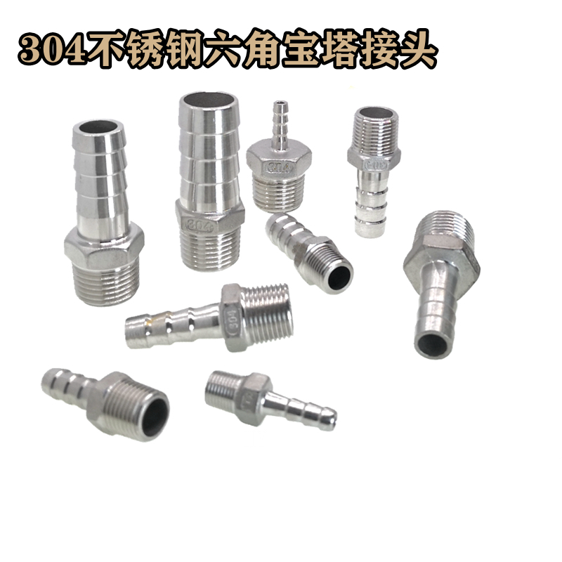 304不锈钢外丝宝塔接头6分3/4-8-10-12-13-15-16-18-19-20-25mm