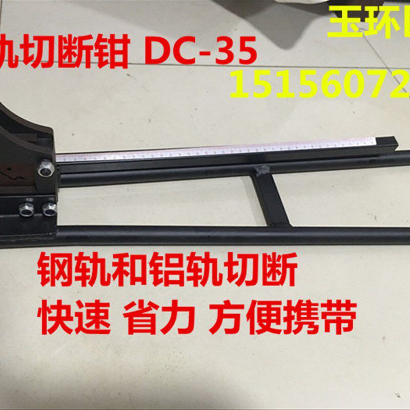 导轨切断机切割器轨道切割机导轨钳C45/DZ47U型彩钢35MM巨达