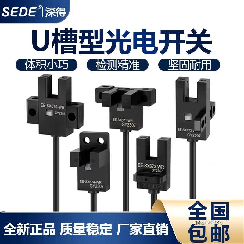U槽型光电开关EE-SX672-WR限位传感器NPN常开常闭带线感应开关