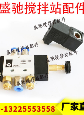 原厂正品WAM威埃姆气动蝶阀电磁阀V5V80/V5V40电磁阀 452001005