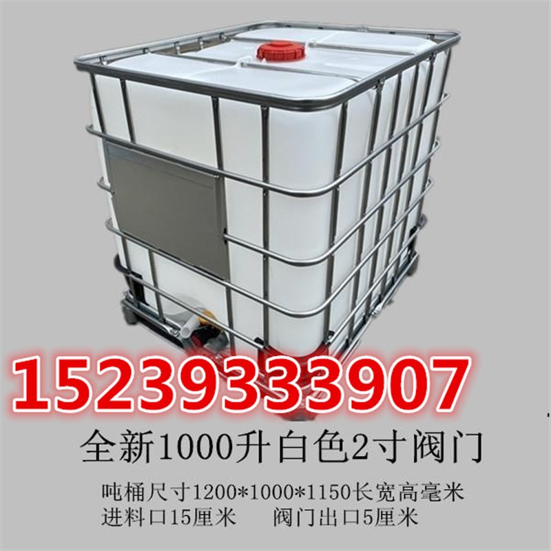 一吨全新IBC吨桶1000l塑料水箱柴油桶500L大号水箱加厚化工储水罐