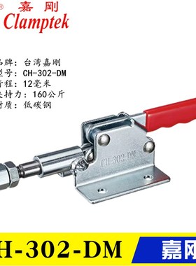 嘉刚推拉式夹钳CH-302-DM 30282M 不锈钢夹钳302DMSS 肘夹30290M