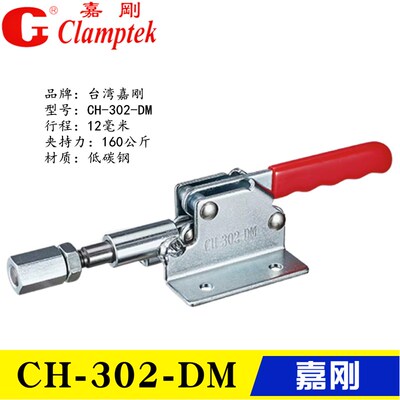嘉刚推拉式夹钳CH-302-DM 30282M 不锈钢夹钳302DMSS 肘夹30290M