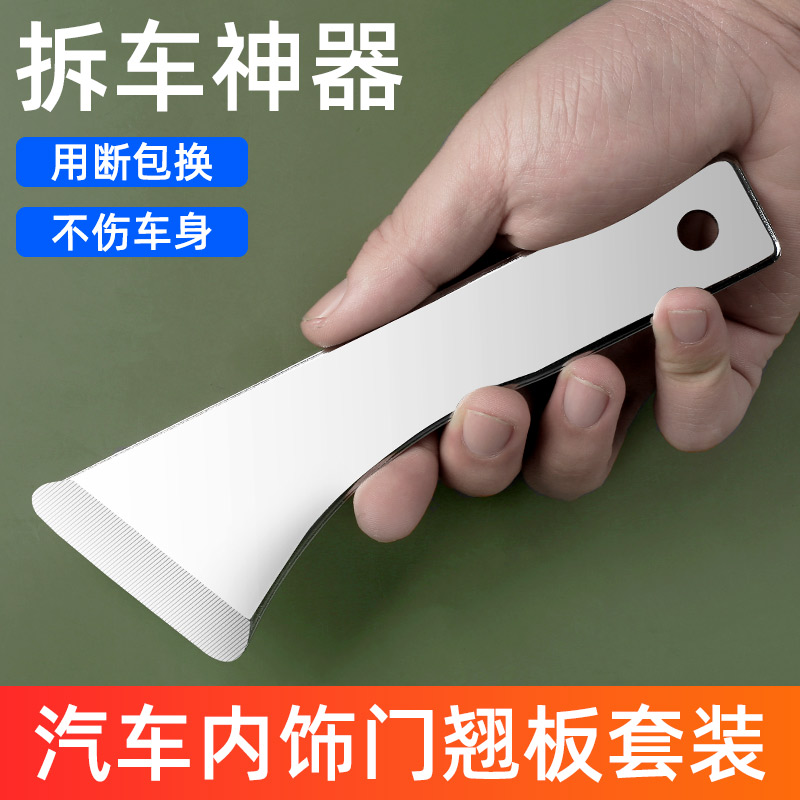 翘板汽车工具不锈钢音响改装内饰门板中控台拆卸后照镜片装饰撬板