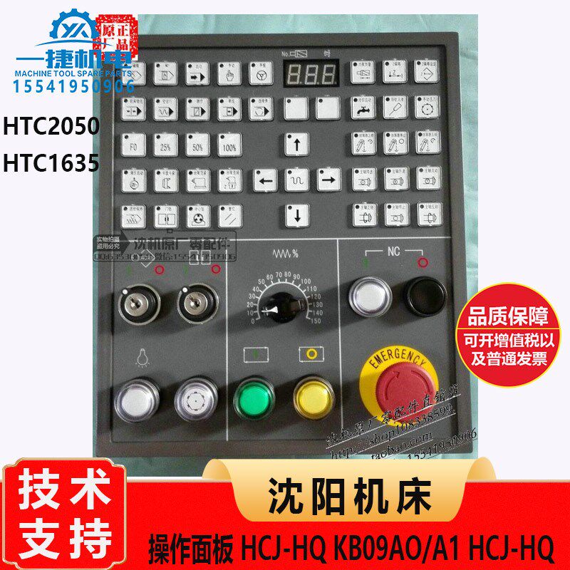 沈机床HTC2050 1635控制面板 操作面板 HCJHQ KB09AO/A1  KB09A1