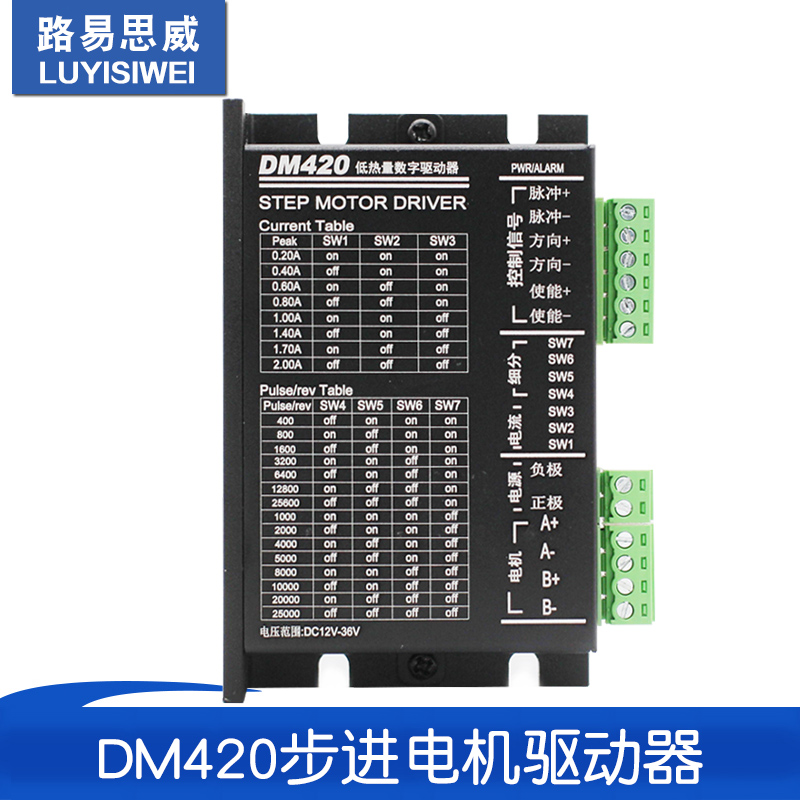 DM420数字式 低噪声 低热量42/35/28/20步进电机驱动器2A 128细分